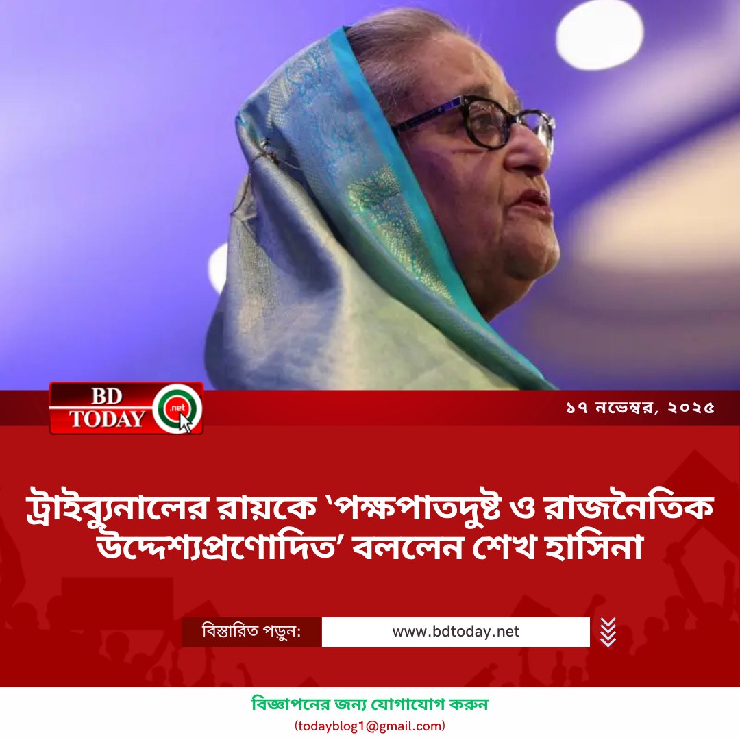 ট্রাইব্যুনালের রায়কে ‘পক্ষপাতদুষ্ট ও রাজনৈতিক উদ্দেশ্যপ্রণোদিত’ বললেন শেখ হাসিনা